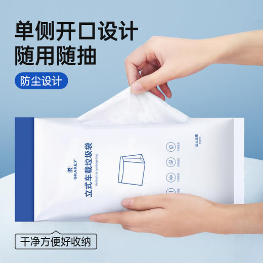 【2包/4包】Grarey 格瑞亚 立式车载垃圾袋 可立可挂 双胶设计 加厚加大 25枚/包 A-3289 商品图3