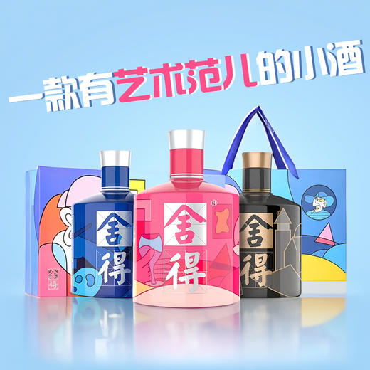 【2020年艺术礼盒】沱牌舍得 浓香型白酒 52度 送礼自饮 毕加索100mL*3瓶 礼盒装 商品图1