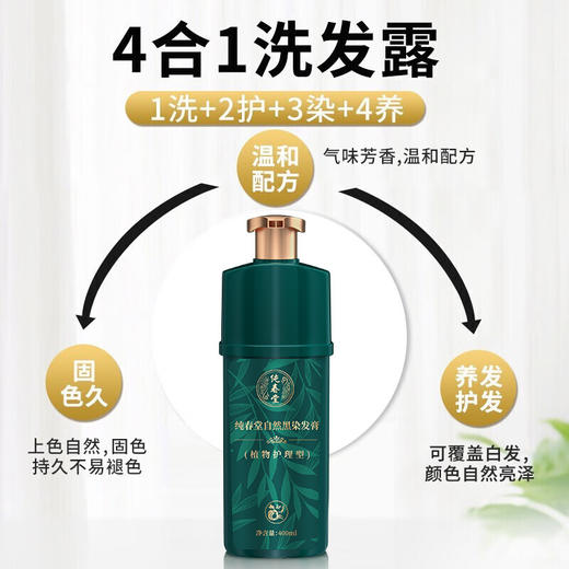 【洗发=染发】纯春堂云南本草汉斯黑色染发膏染发剂一洗黑升级洗发水彩色染发膏 商品图2