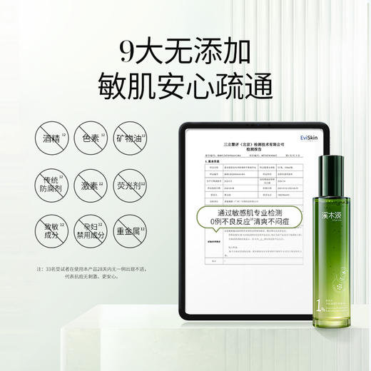 新人专享 | 愈创木净肤调理平衡精华水 商品图3
