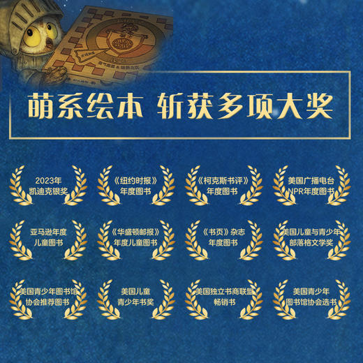 【点读版】心喜阅绘本馆：猫头鹰骑士（精） 商品图2