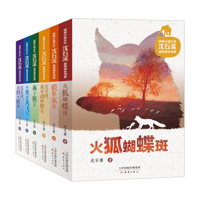 动物小说大王沈石溪品味成长书系（6册）