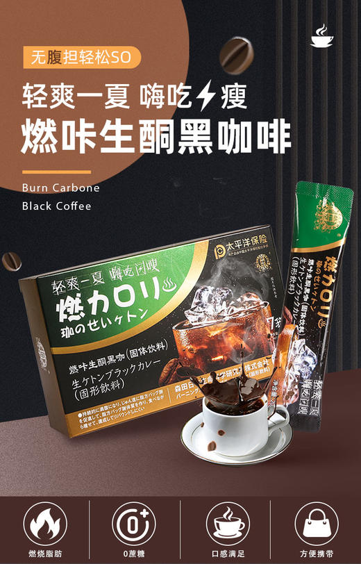 慈福堂-燃咔生酮黑咖（ 固体饮料）(20gX7) 咖啡 秀丽 商品图1