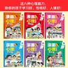 小学生漫画心理学启蒙课全套6册 JST非注音版3一6岁以上故事书儿童教育心里管理小学生一二三四五六年级阅读课外书必读正版图书 商品缩略图1