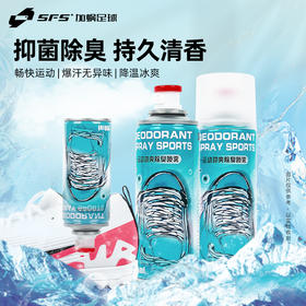 SFS 鞋子除臭剂喷雾鞋袜去臭味防臭球鞋除异味杀菌除脚臭居家神器