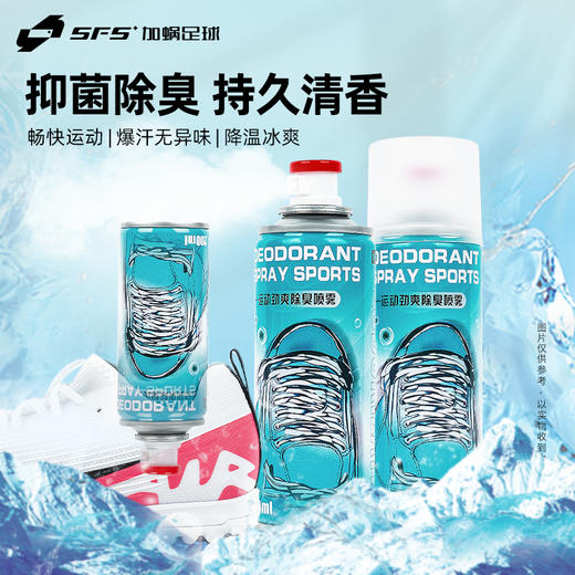 SFS 鞋子除臭剂喷雾鞋袜去臭味防臭球鞋除异味杀菌除脚臭居家神器 商品图0