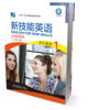 新技能英语高级教程(1)(学生用书)(新智慧版)(2022版) 商品缩略图0