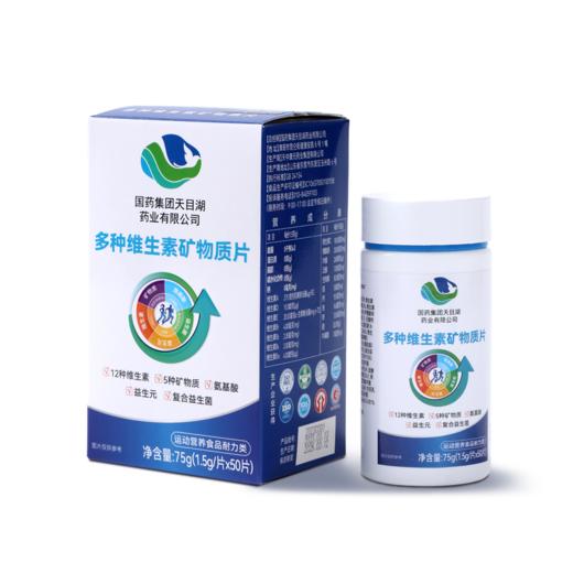 国药DZWS多种维生素矿物质片75g（1.5g*50片） 商品图0