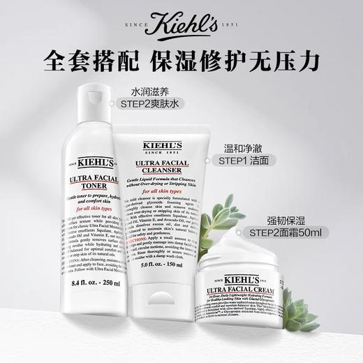 【全球购】科颜氏（Kiehl's）高保湿三件套装 补水套盒 干皮面霜爽肤水 深层清洁、滋润修复 商品图0
