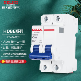【JL】德力西 德力西漏电保护器2P40A家用空开总闸断路器漏保空气开关 2P40A