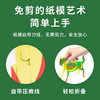 迪杰熊趣味折纸免裁剪免粘胶拼插即可完成 商品缩略图1