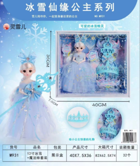 冰雪+魔法棒套装M931-12寸