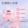 杜蕾斯玻尿酸超薄装小水库安全套3只装/12只装/18只装 商品缩略图9