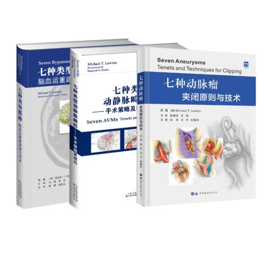 Lawton教授神作 | "七种类型"系列三部曲 商品图5