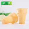同恩威化冰淇淋筒 规格：60mm×72mm 10个/套 1200个/件 商品缩略图1