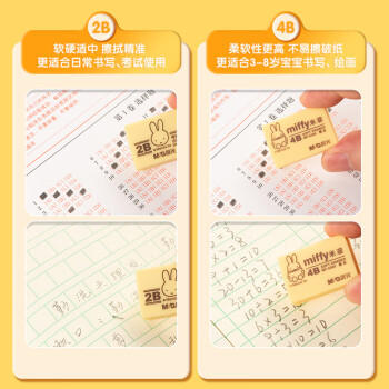 晨光(M&G)文具12块4B中号橡皮擦 学生美术考试绘图橡皮 米菲黄色FXP963D7 商品图5