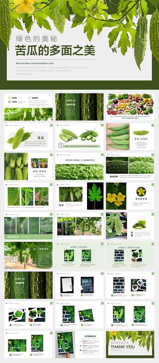 《绿色的奥秘:藤上的苦瓜之美》水粉/创意/蔬菜/自动发货：下单后，点击手机短信中收到的链接，即可获取文件下载的链接；如有任何问题，可添加客服微信hm33268获得帮助。 商品图1