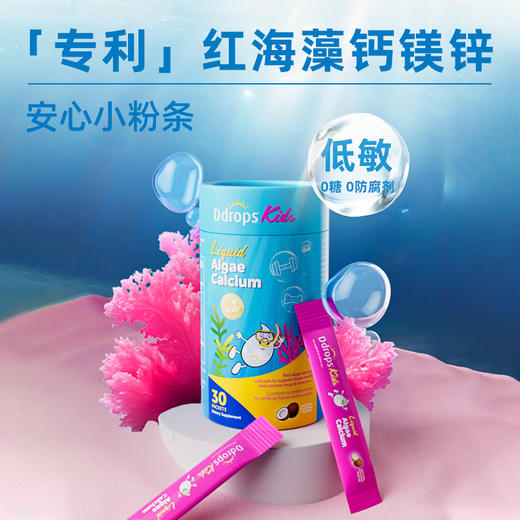 Ddrops 儿童液体海藻钙镁锌 30条/罐 商品图0
