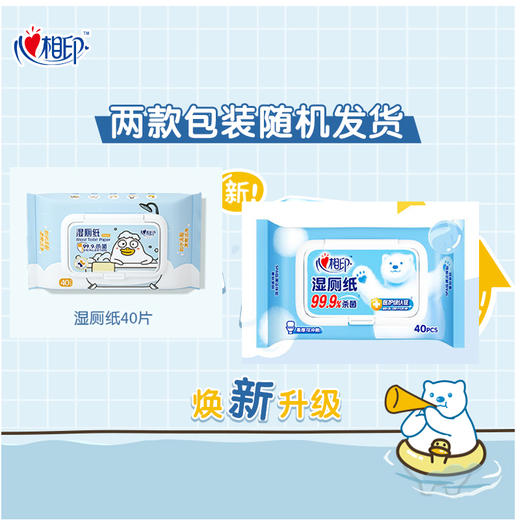 心相印 湿厕纸系列湿巾5包套装 XCY040（电商） 商品图4