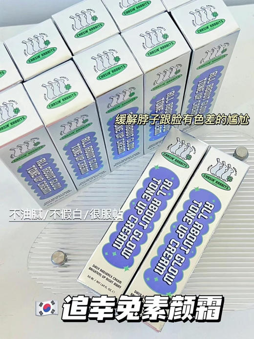 追幸兔素颜霜50ml 商品图0