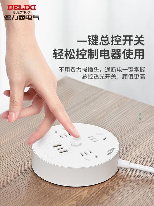 德力西圆盘插座宿舍用圆形插排多孔接拖插线板插板排插usb多功能 商品图4