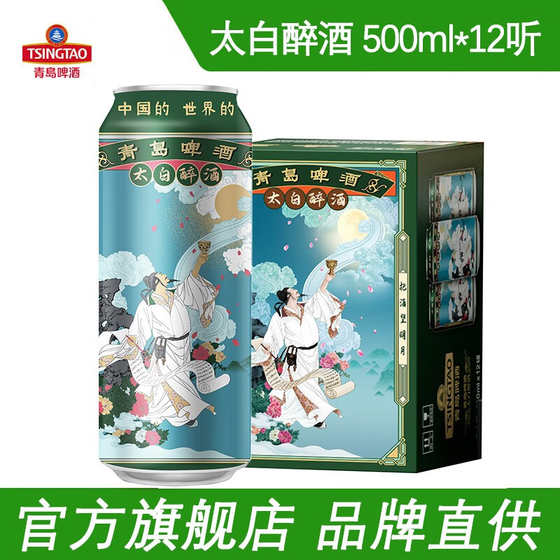 青岛啤酒太白醉酒500ml*12罐  新品上市青岛一厂