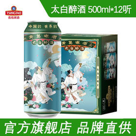 青岛啤酒太白醉酒500ml*12罐  新品上市青岛一厂