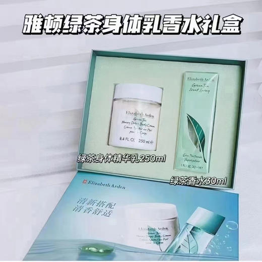 雅顿绿茶套 身体乳+绿茶香氛（微信询价） 商品图0