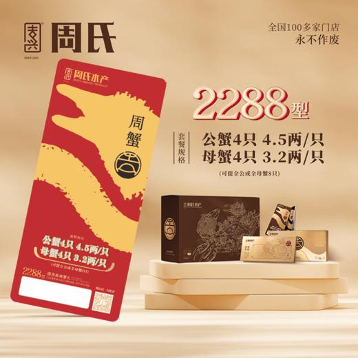 【活蟹预售】周兴周氏水产大闸蟹【预售：9月27日开始发货】 商品图3