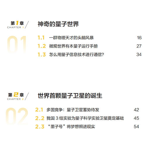 《星耀中国：我们的量子科学卫星》 商品图3