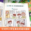 小学生漫画心理学启蒙课全套6册 JST非注音版3一6岁以上故事书儿童教育心里管理小学生一二三四五六年级阅读课外书必读正版图书 商品缩略图4