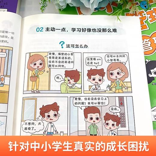 小学生漫画心理学启蒙课全套6册 JST非注音版3一6岁以上故事书儿童教育心里管理小学生一二三四五六年级阅读课外书必读正版图书 商品图4