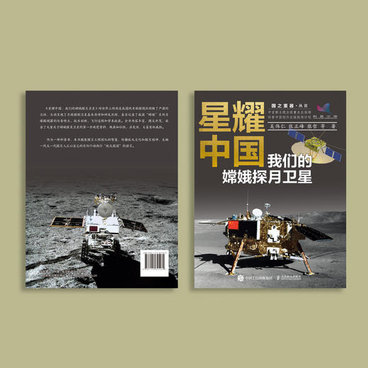 《星耀中国：我们的嫦娥探月卫星》 商品图10
