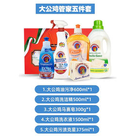 大公鸡礼盒五件套洗衣液洗洁精油污净油污克星马赛皂