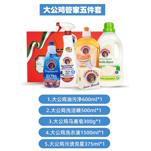 大公鸡礼盒五件套洗衣液洗洁精油污净油污克星马赛皂 商品图0