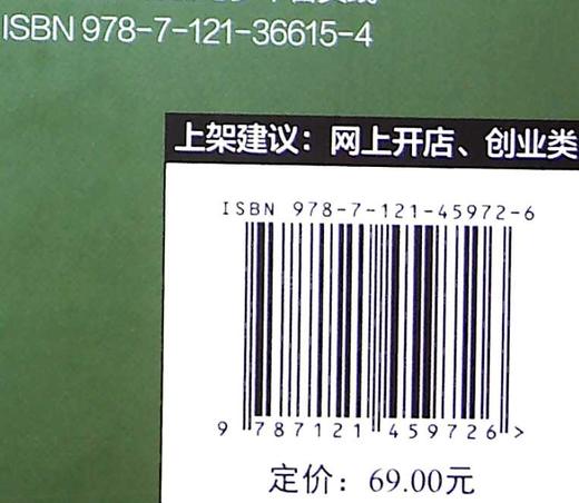 新电商精英系列教程：电商运营（第3版）电商运营知识技能 店铺商品视觉内容客户运营书  电子工业出版社 商品图1