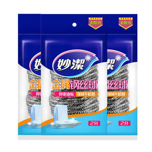 「拍1发2！到手两包4只」妙洁金属钢丝球 不锈钢厨房用品洗碗刷不易掉屑清洁工具球 商品图4