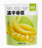 滇园冻干香蕉32g/袋 商品缩略图0