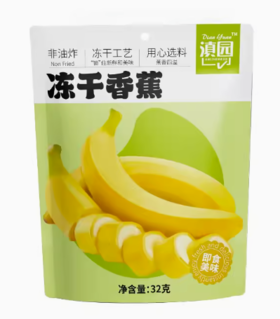 滇园冻干香蕉32g/袋