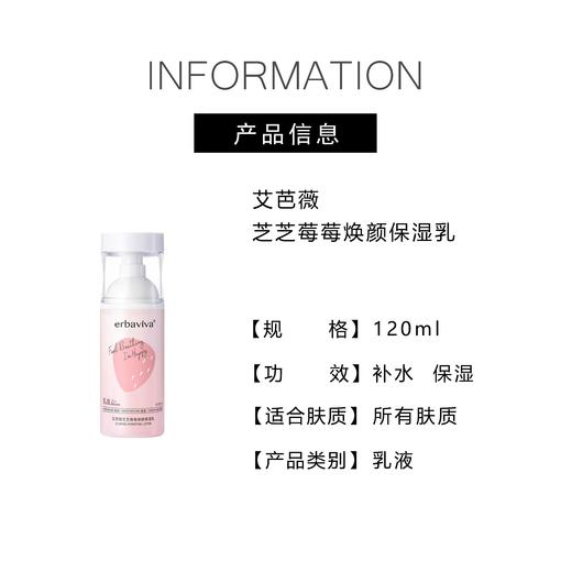 【73元会员福利】艾芭薇芝芝莓莓焕颜保湿乳120ml   商品图4