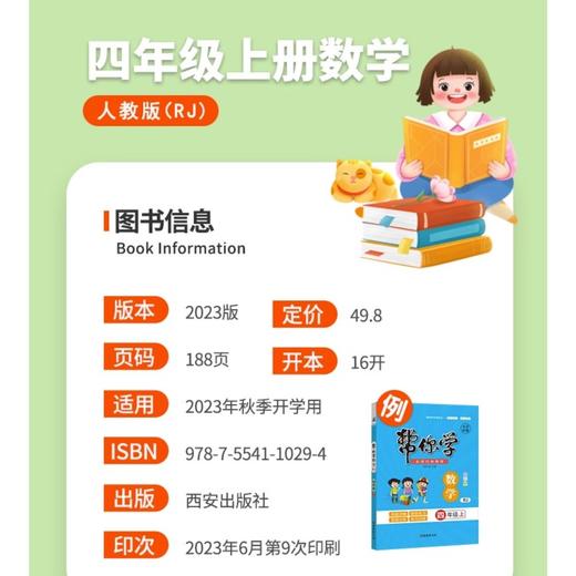 【升级版】2026帮你学小学全彩笔记学案下册同步教材讲解书 商品图3