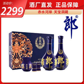53度青花郎双瓶礼盒1000ml