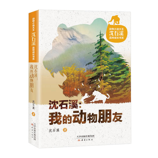 动物小说大王沈石溪品味成长书系（6册） 商品图3