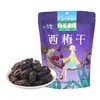 【西圣】 新疆特产 西梅干  休闲零食 无添加 新梅干 198g/袋 商品缩略图0