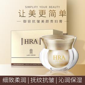 HRA-御容抗皱美颜贵妇膏(50g) 素颜膏