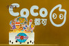 天天快乐·蛋糕三兄弟丨寸打丁xCoCo都可·南京 联名款（可备注少糖） 商品缩略图2