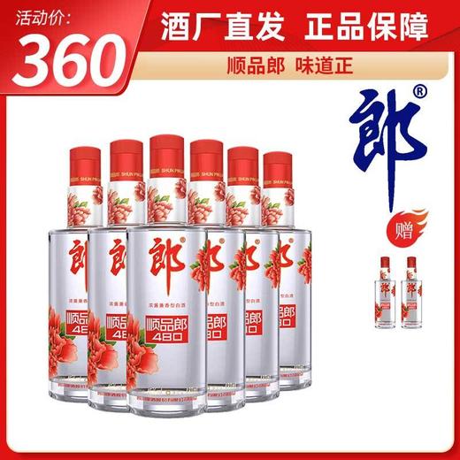 顺品郎红顺480浓酱兼香型45度480ml*6（送红顺2802瓶） 商品图0
