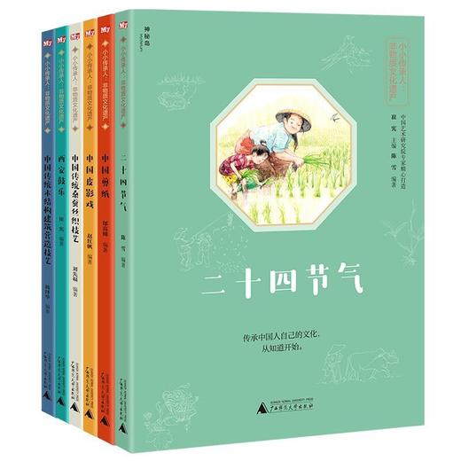 小小传承个人：非物质文化遗产（全6册） 商品图0