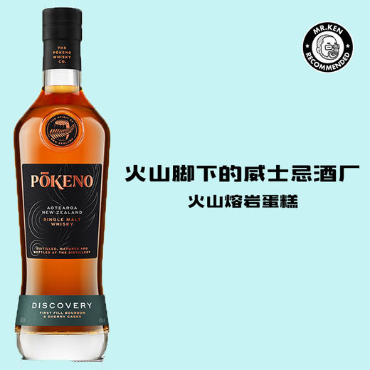 蓬加谷 （Pokeno）雪莉桶单一麦芽新西兰威士忌-探 Discovery 商品图0