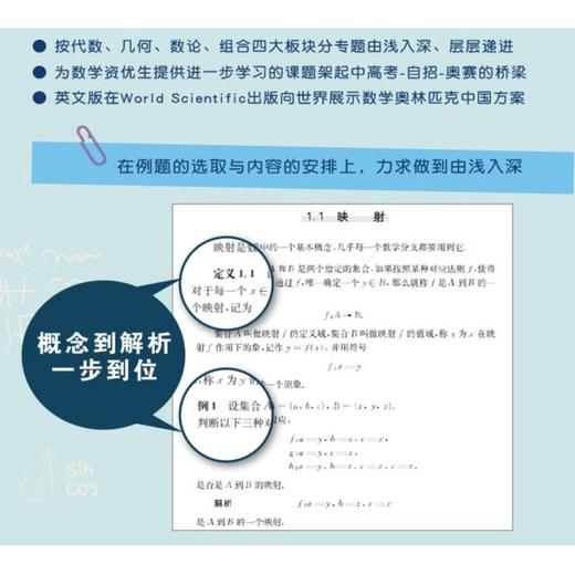 奥数小丛书高中版第三版高中卷AB辑1-18全套竞赛奥赛培优小蓝本 商品图2